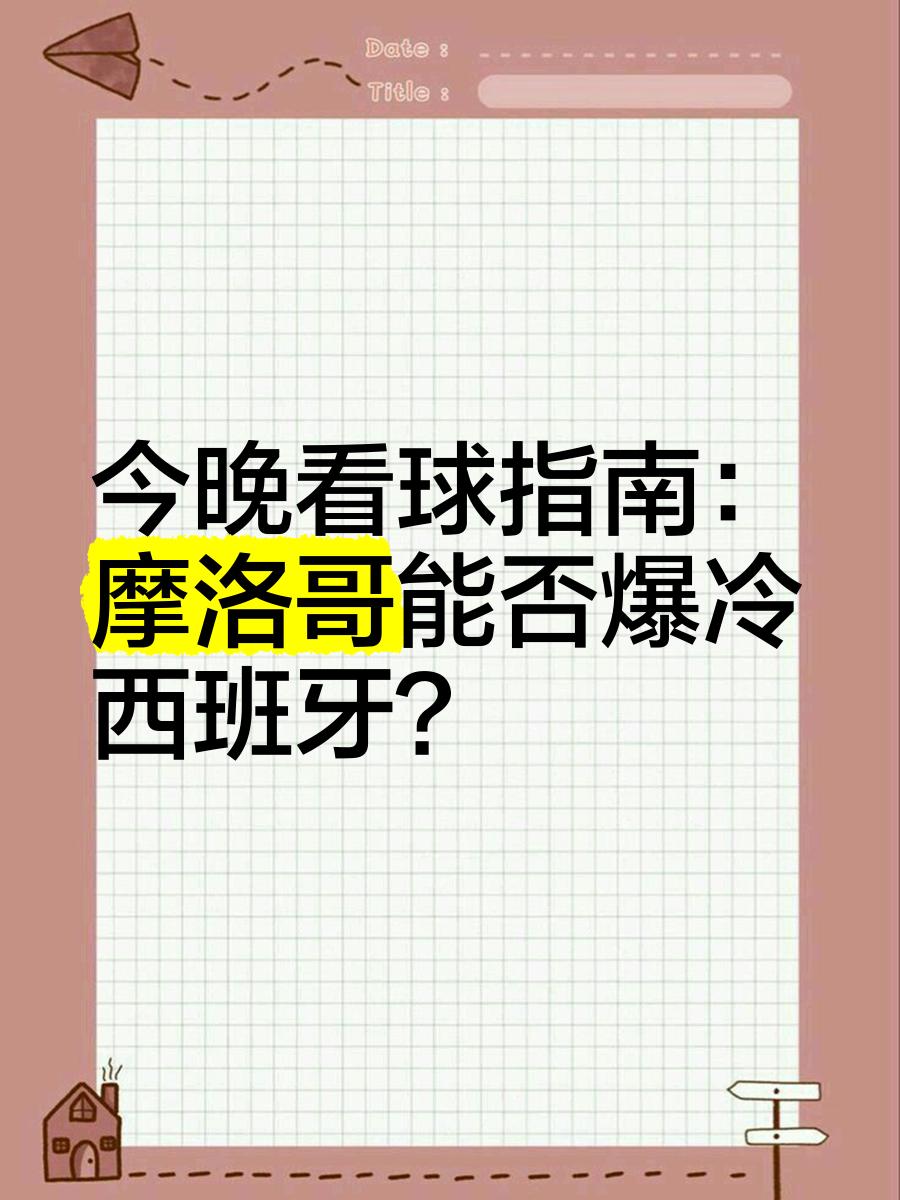 摩洛哥瓦赫达战术布置详解,主帅重点强调防守反击 摩洛哥瓦赫达战术布置详解,主帅重点强调防守反击