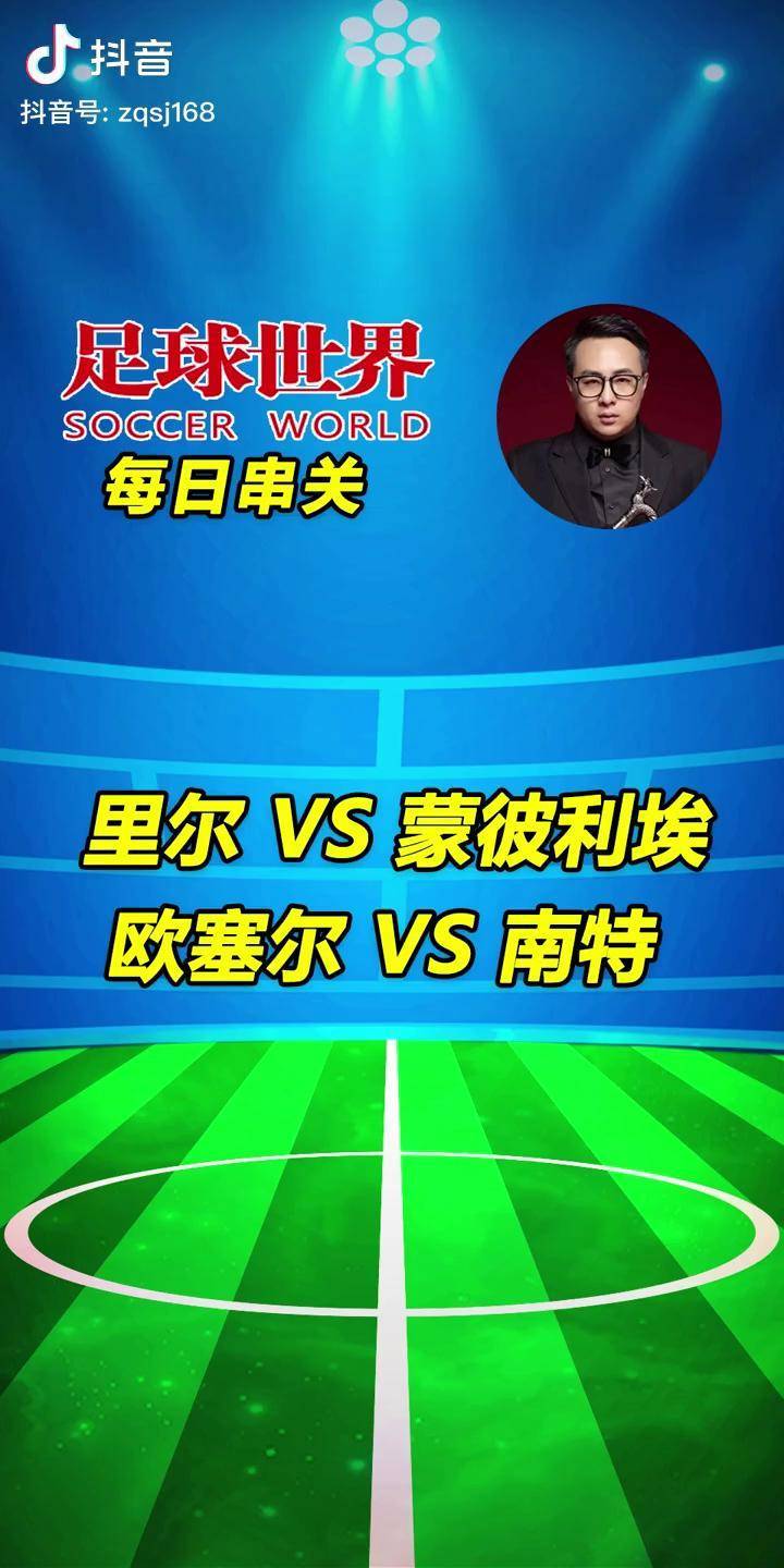 南特将作客里尔,期待在对决中夺取胜利的简单介绍 南特将作客里尔,期待在对决中夺取胜利的简单介绍