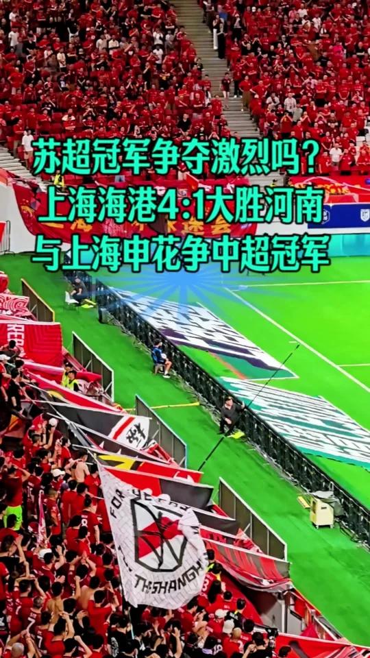 关于上海上港连胜在望，抢占榜首位置的信息